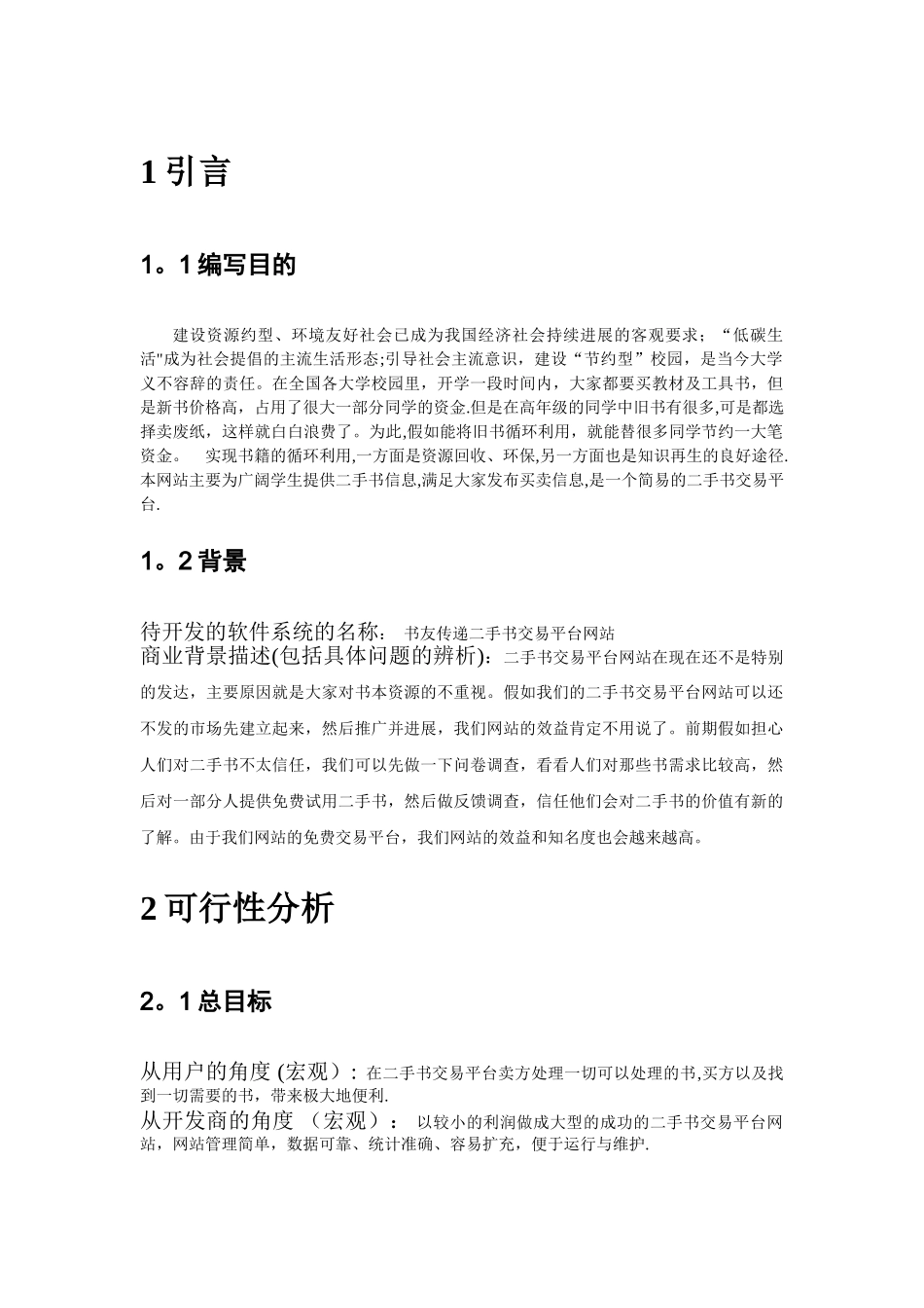 二手书需求分析报告_第2页