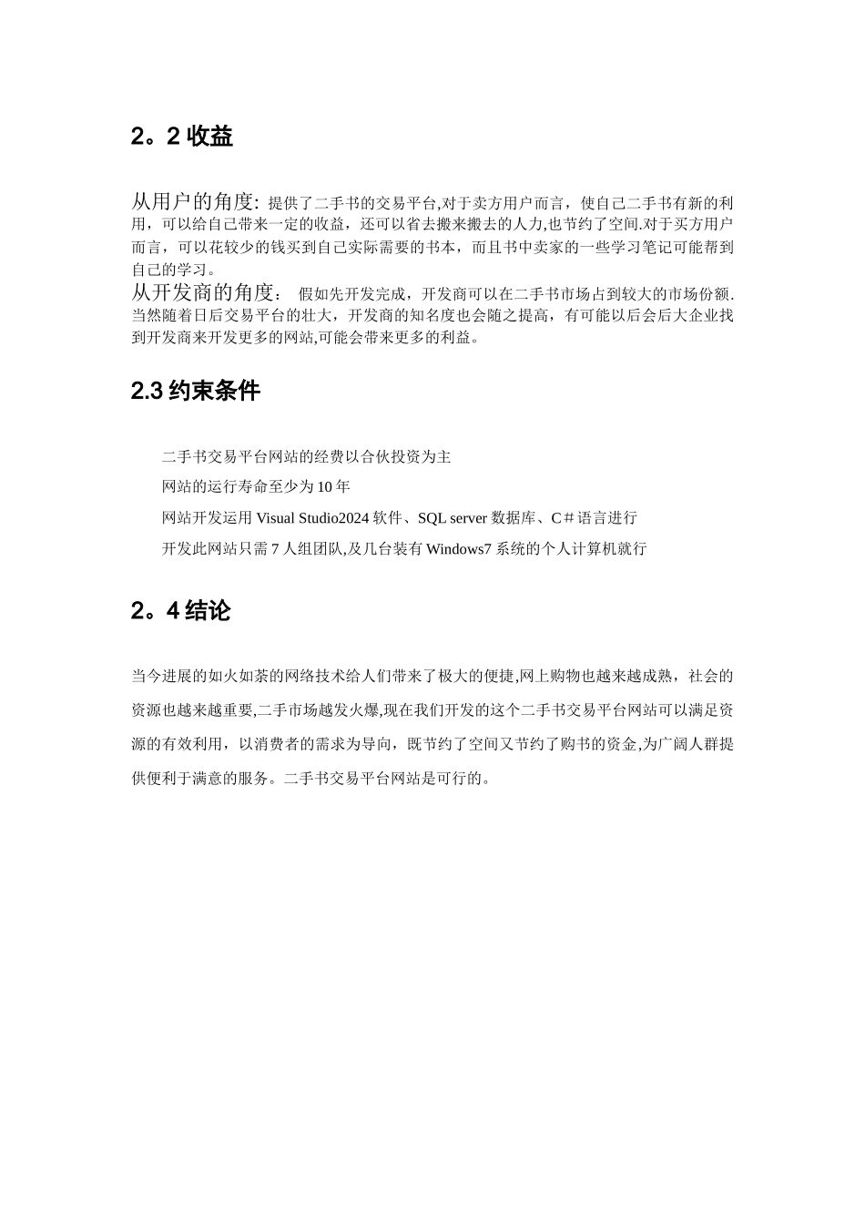 二手书需求分析报告_第3页