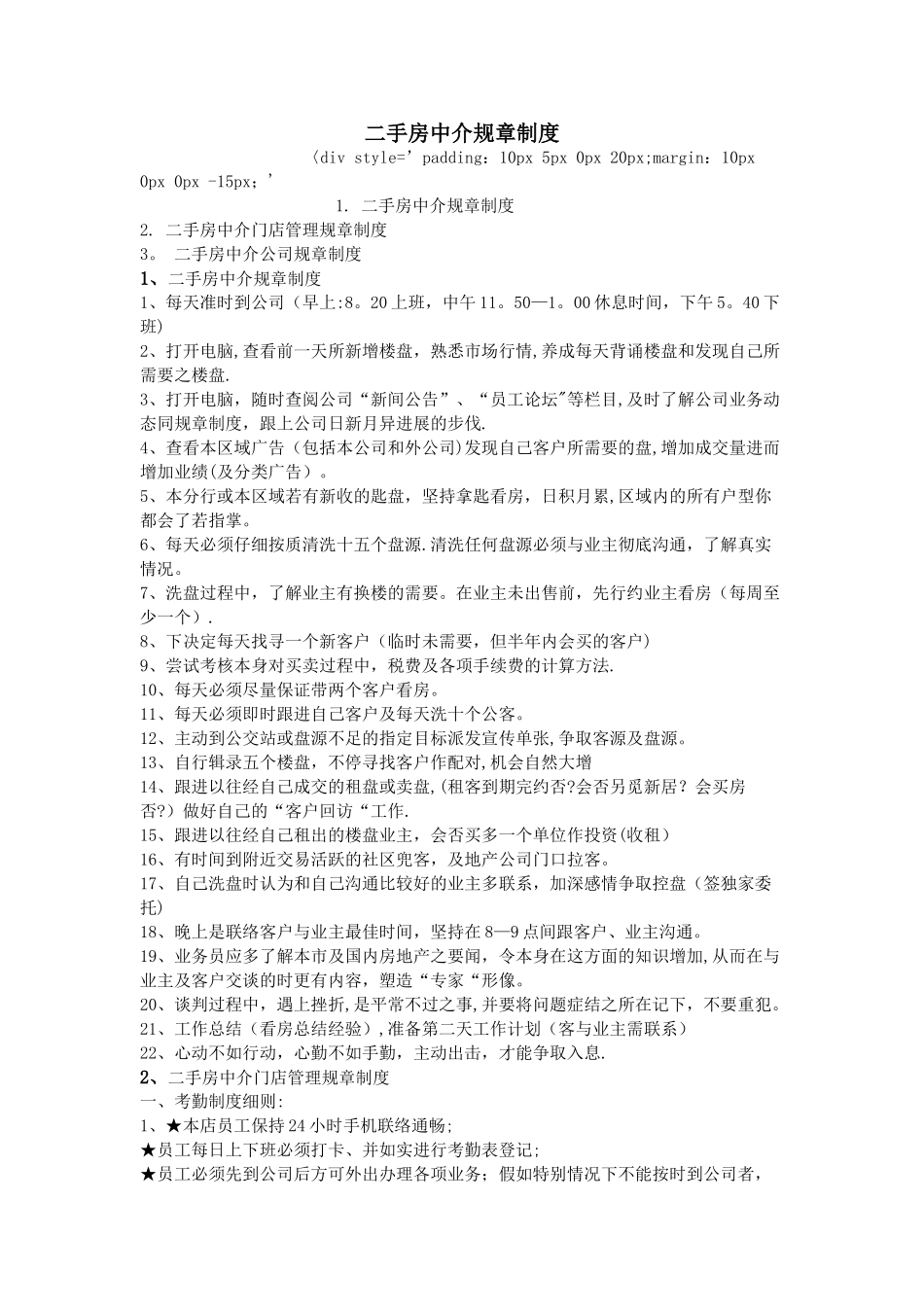 二手房中介规章制度_第1页