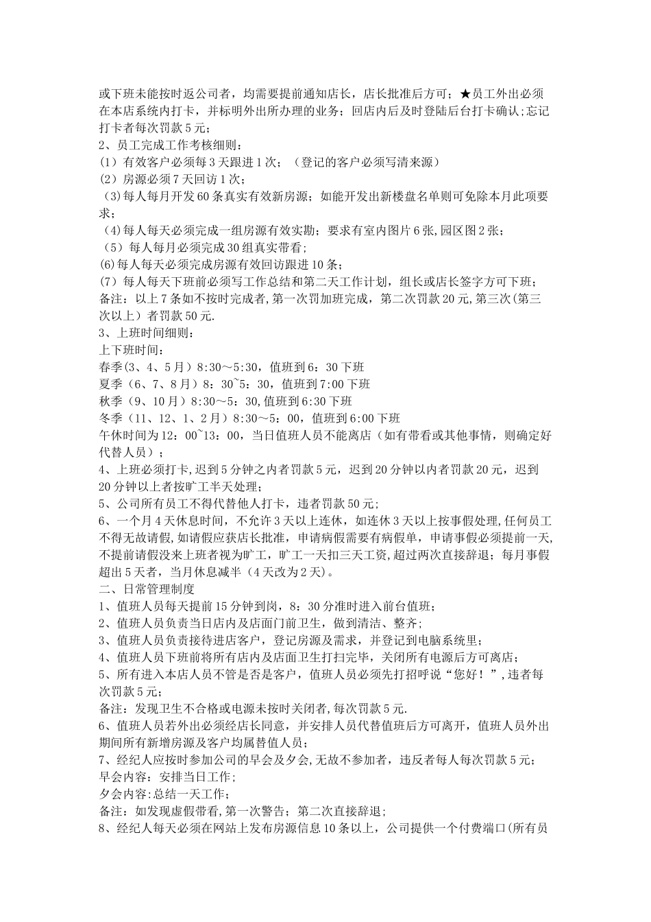 二手房中介规章制度_第2页