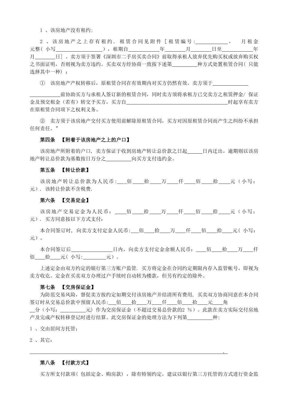 二手房买卖合同(ziji-)_第2页