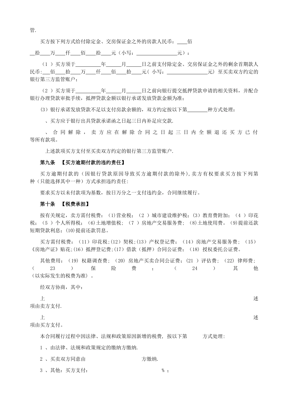 二手房买卖合同(ziji-)_第3页