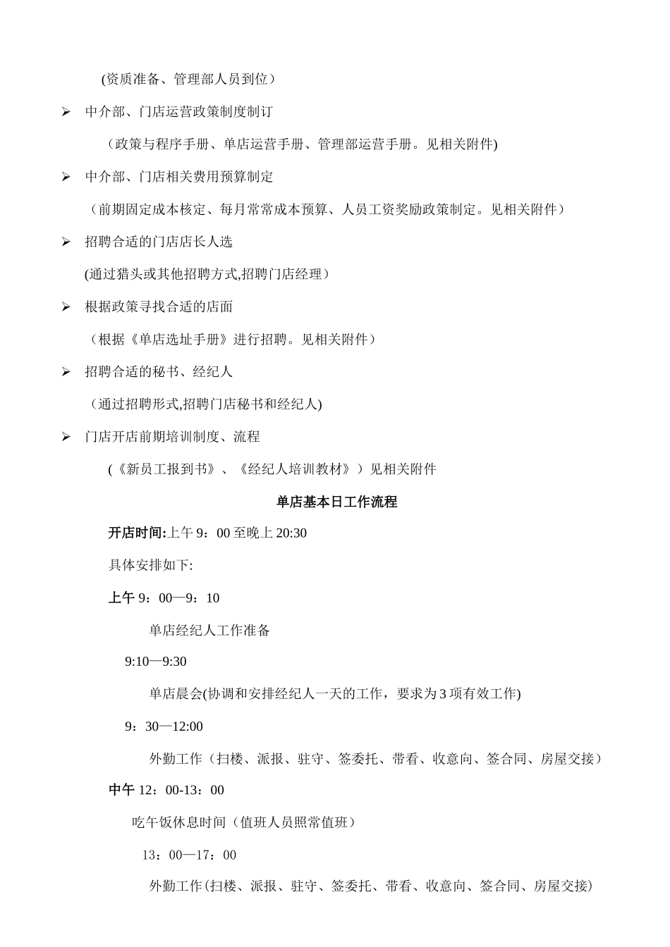 二手房买卖中介部运营管理控制流程_第2页