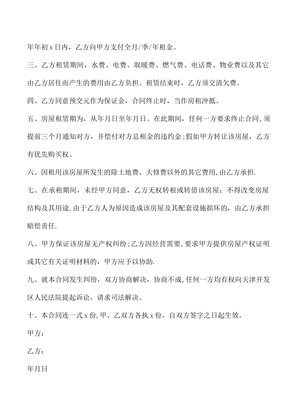 二手房东房屋租赁合同范本_第2页