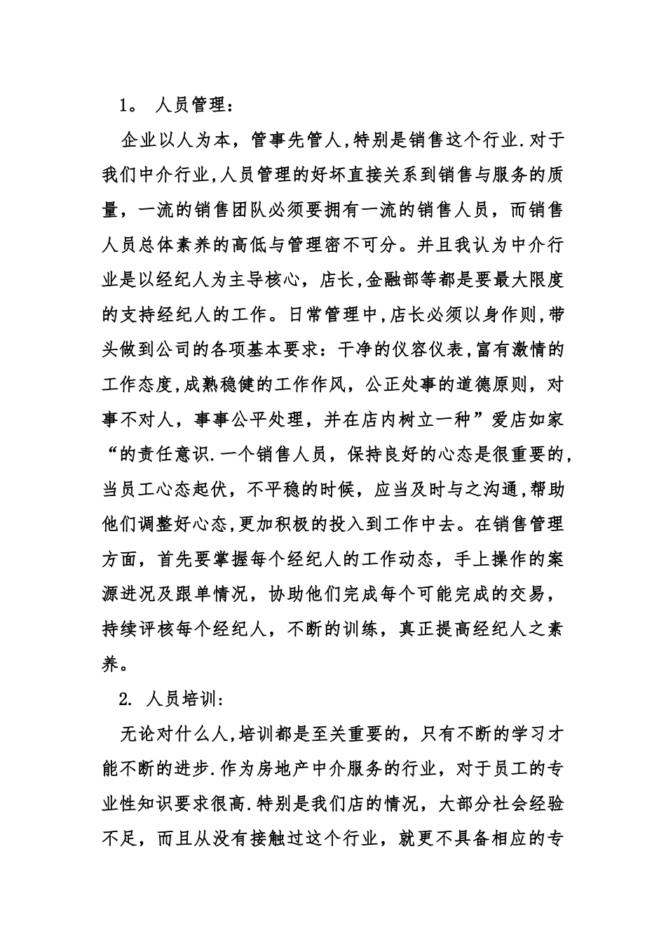 二手房中介工作总结_第2页