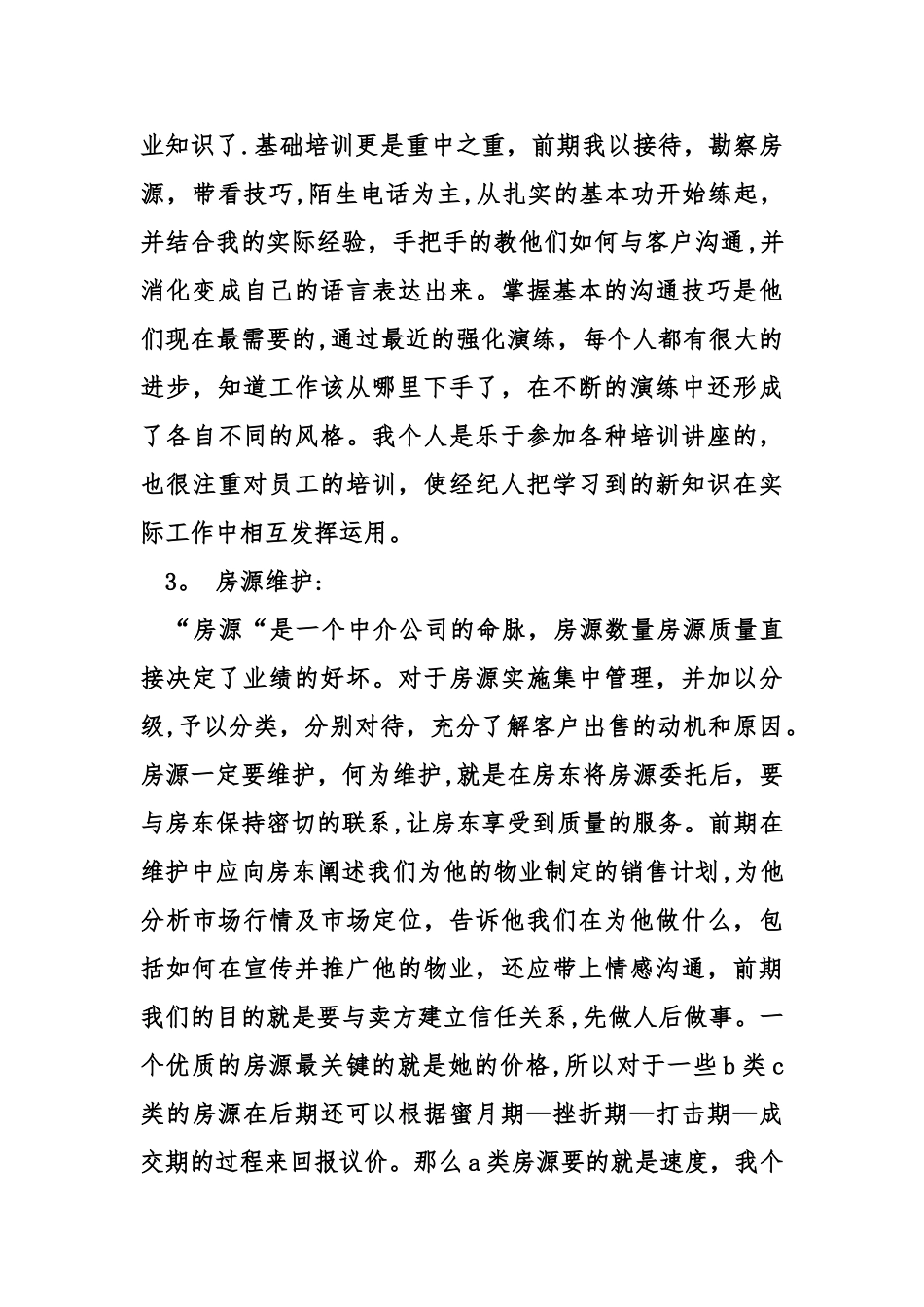 二手房中介工作总结_第3页