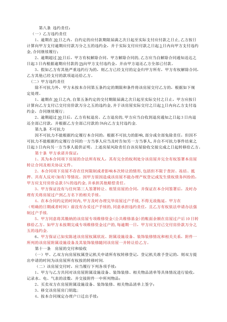 二手房买卖合同(个人实际使用+完整版)_第3页