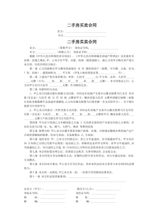二手房买卖合同(个人完美版)