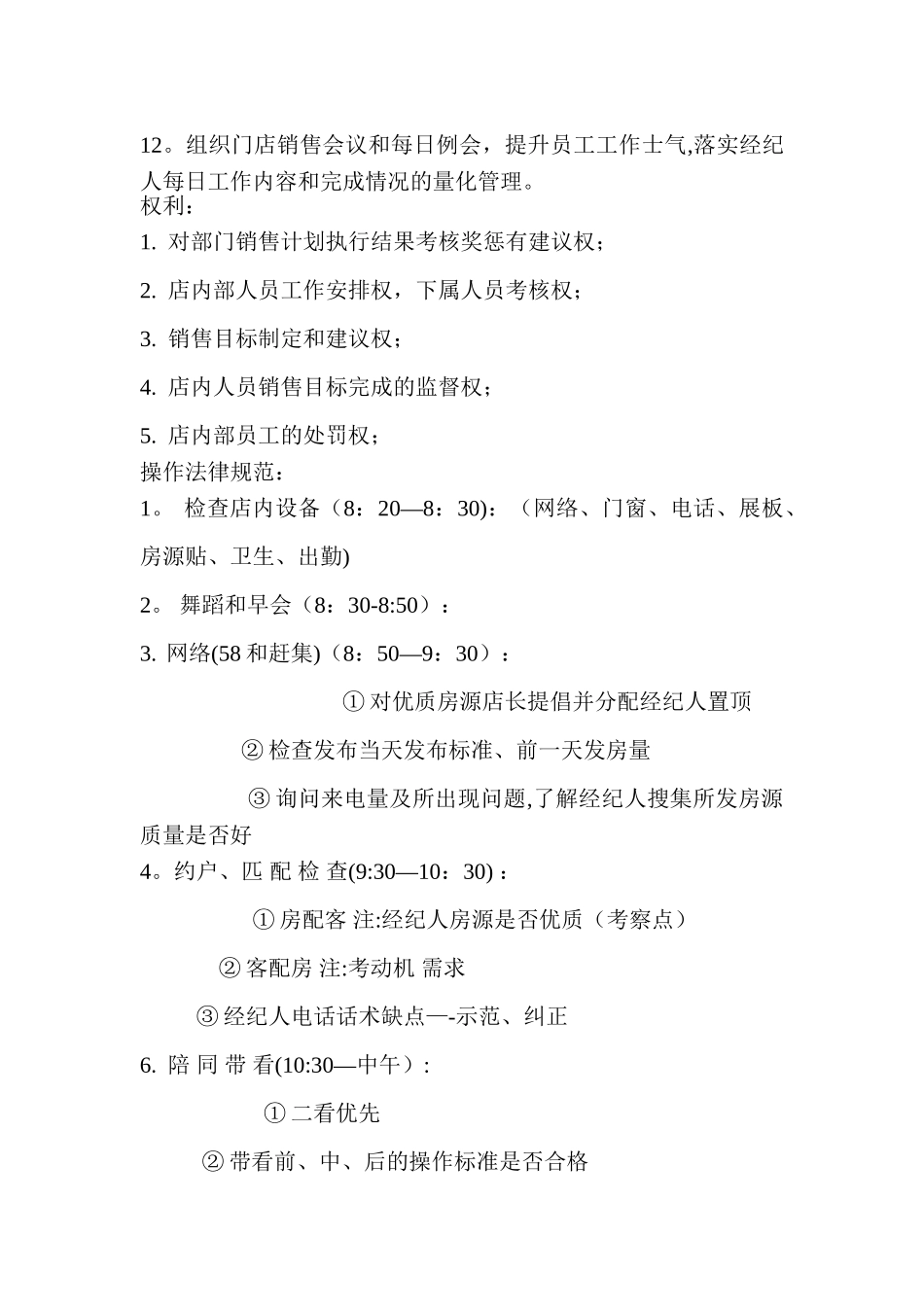 二手房中介店长岗位说明书_第2页