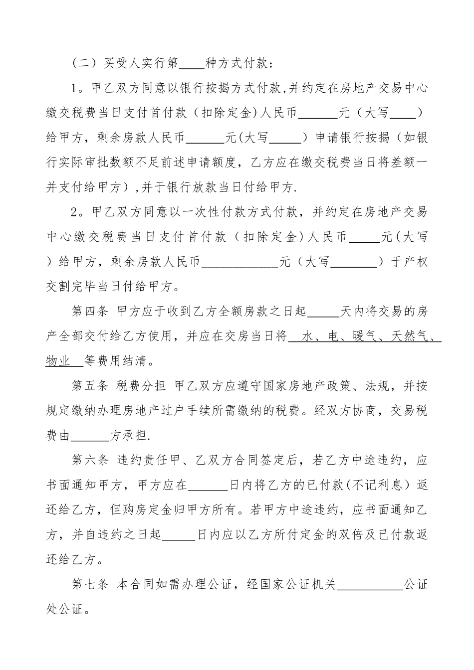 二手房买卖合同(个人经典版本)_第2页
