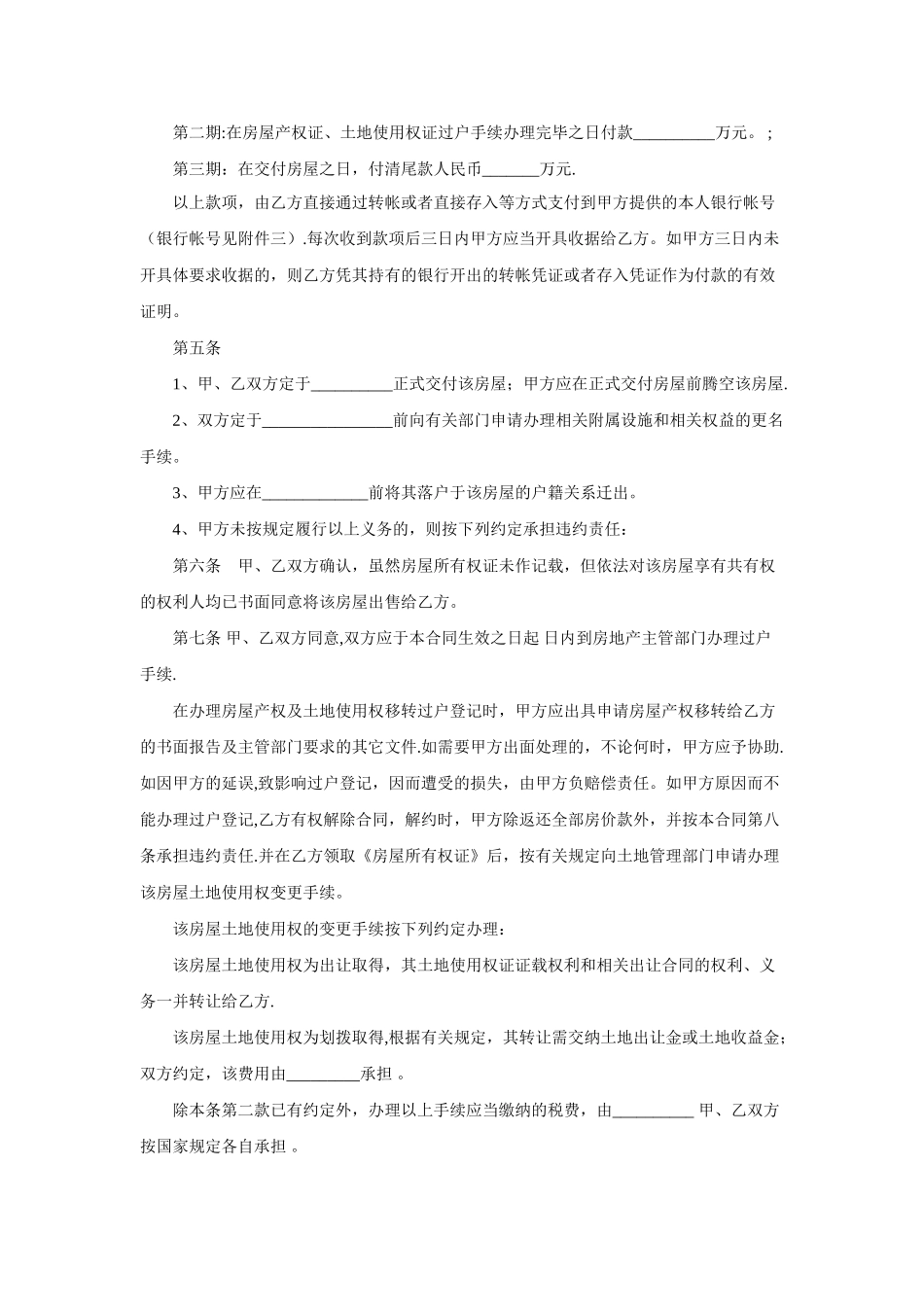 二手房买卖合同(中介权威版)_第2页