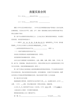 二手房买卖合同(中介权威版)