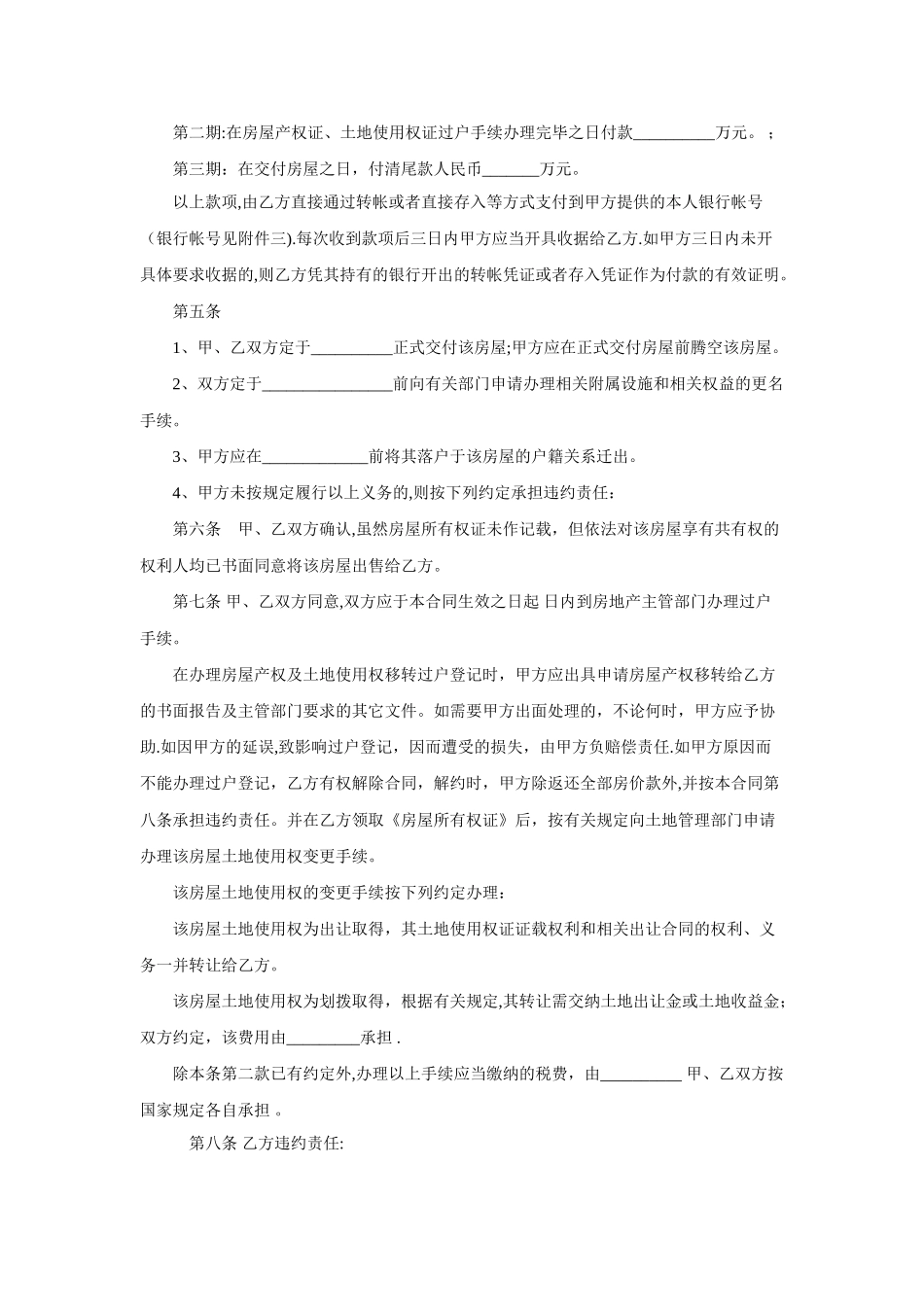 二手房买卖合同(完整版)_第2页