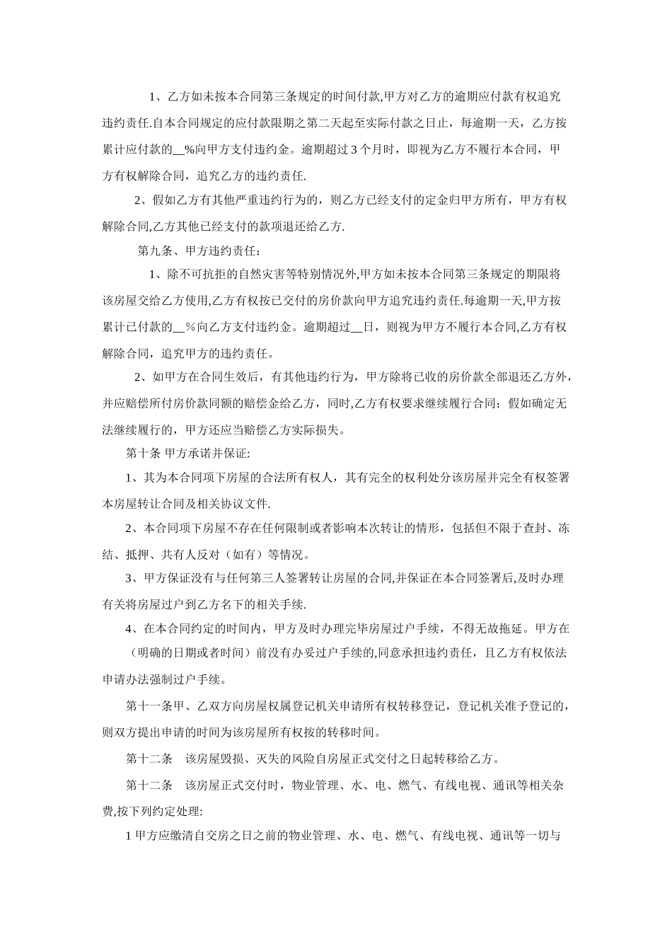 二手房买卖合同(完整版)_第3页