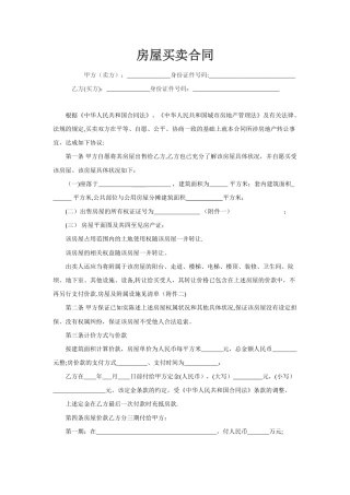 二手房买卖合同(完整版)