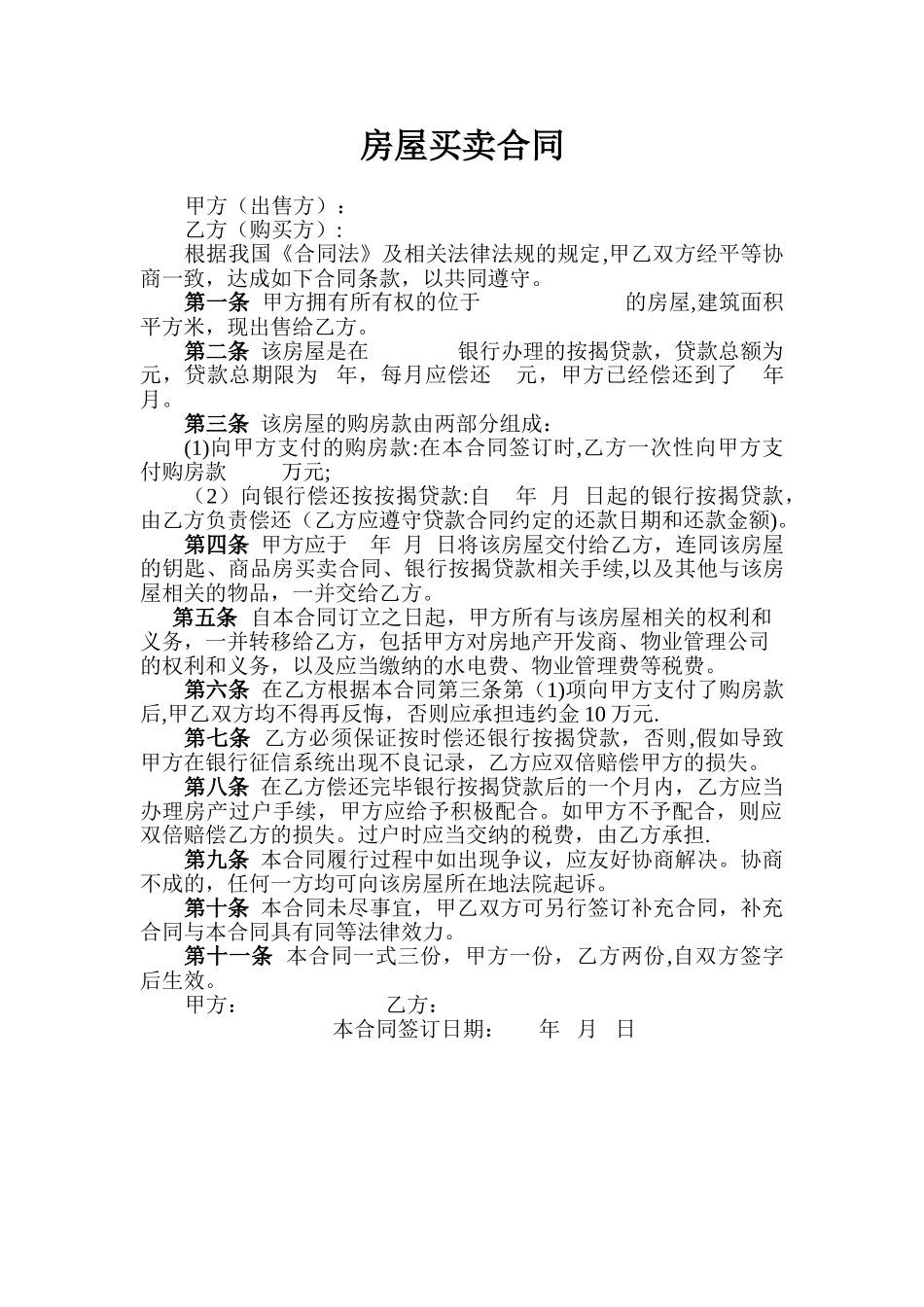 二手房买卖合同(已办过按揭贷款)_第1页