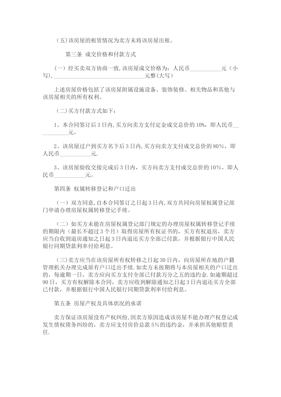 二手房买卖合同(无中介版)_第2页