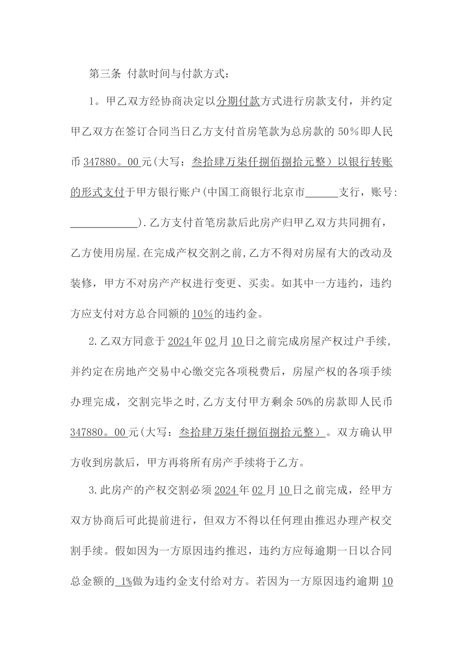 二手房买卖合同(修订版)_第2页