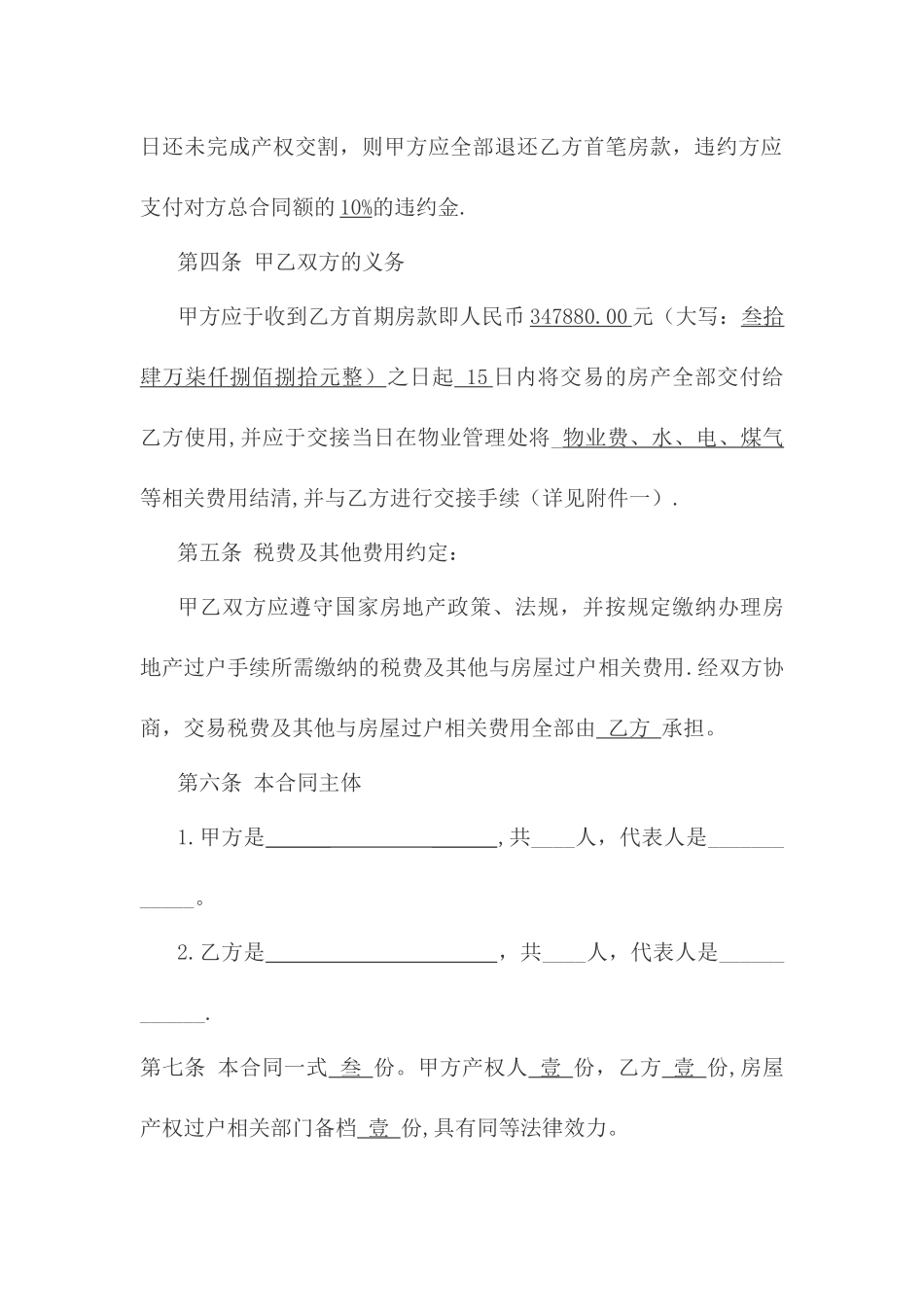 二手房买卖合同(修订版)_第3页