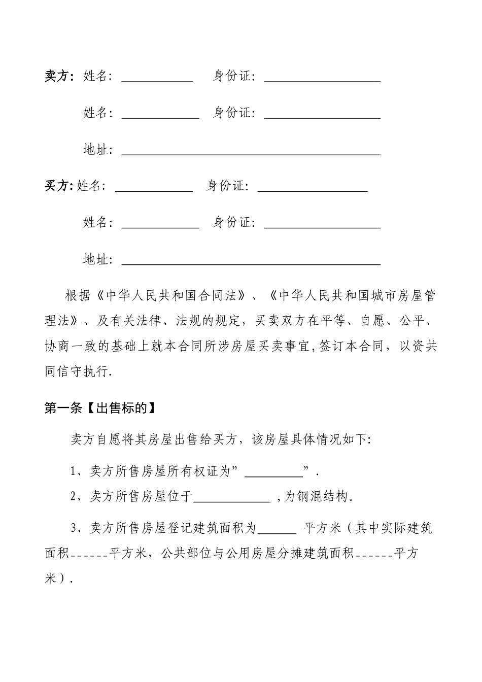 二手房买卖合同(公积金按揭)_第2页