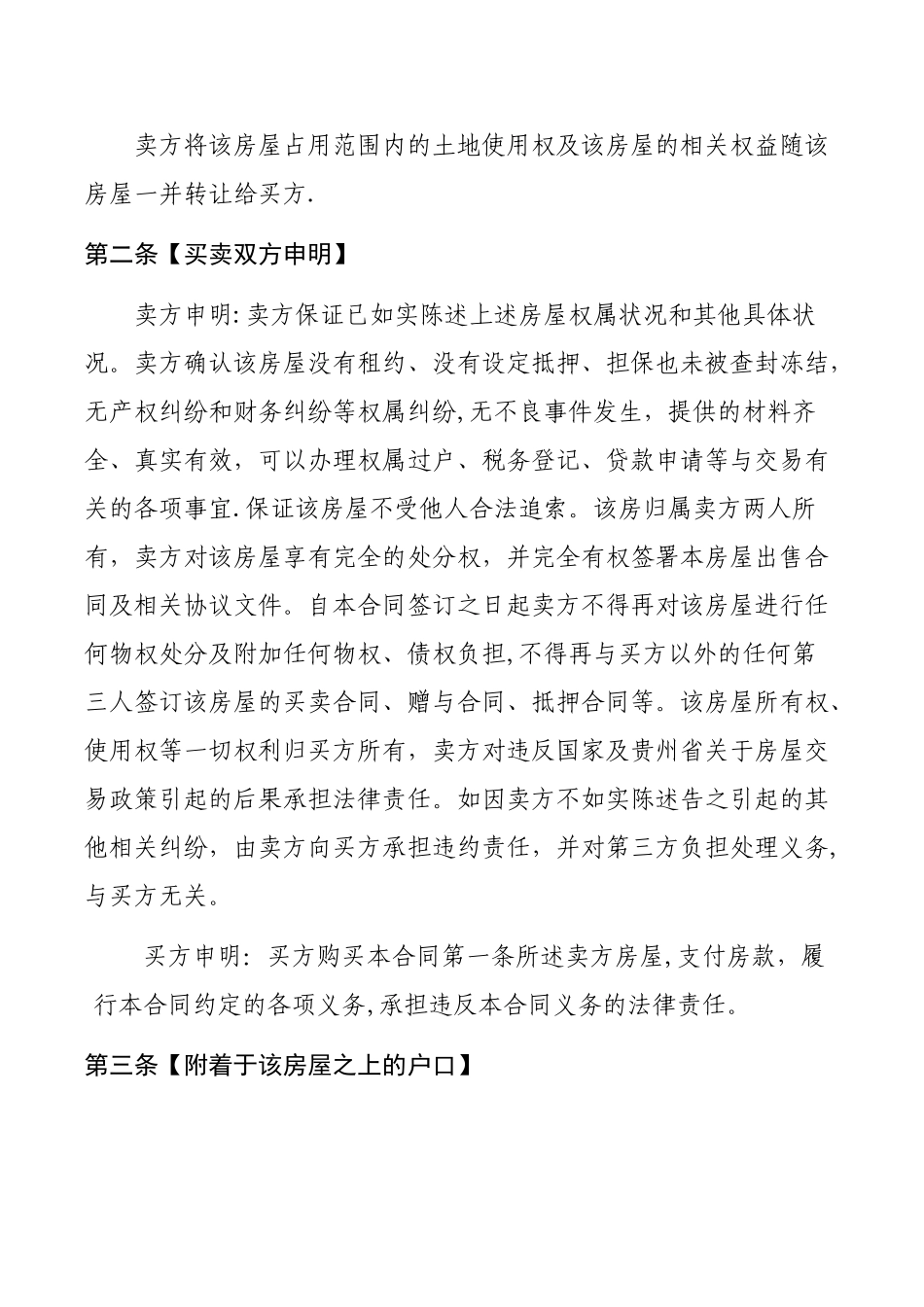 二手房买卖合同(公积金按揭)_第3页