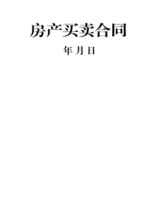 二手房买卖合同(公积金按揭)