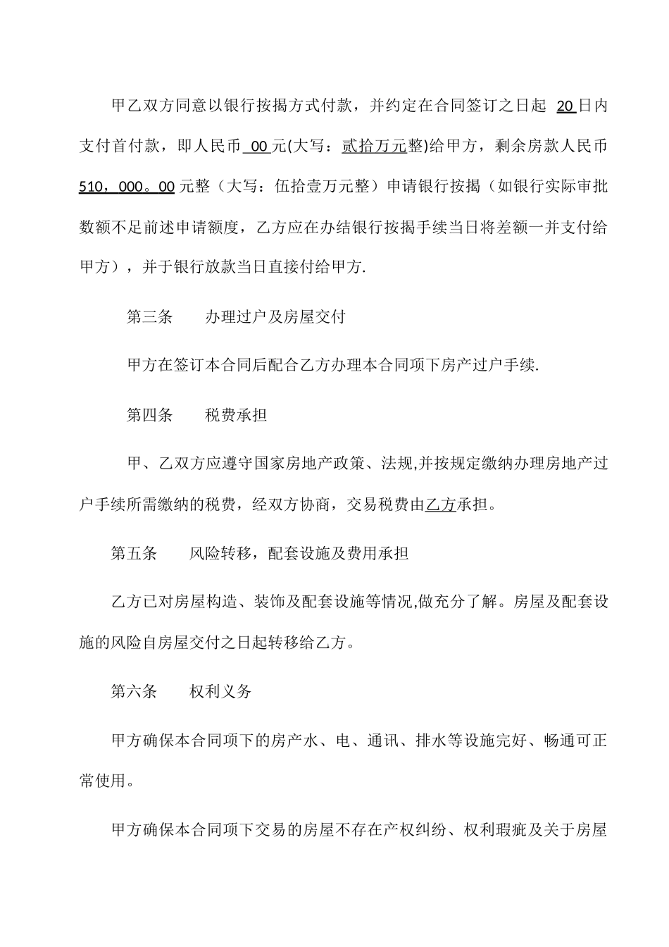 二手房买卖合同(最新版)_第2页