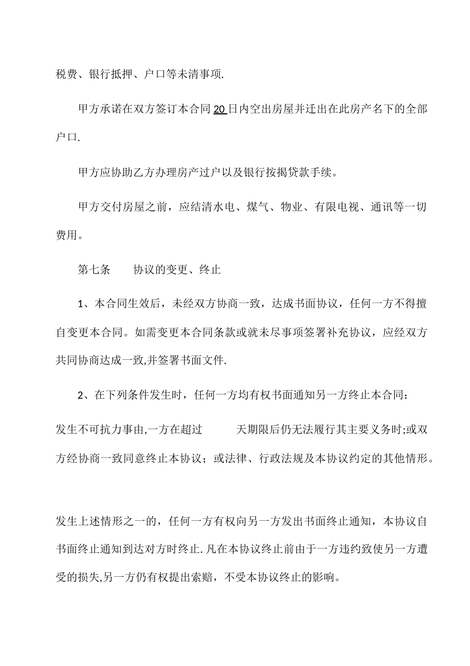 二手房买卖合同(最新版)_第3页