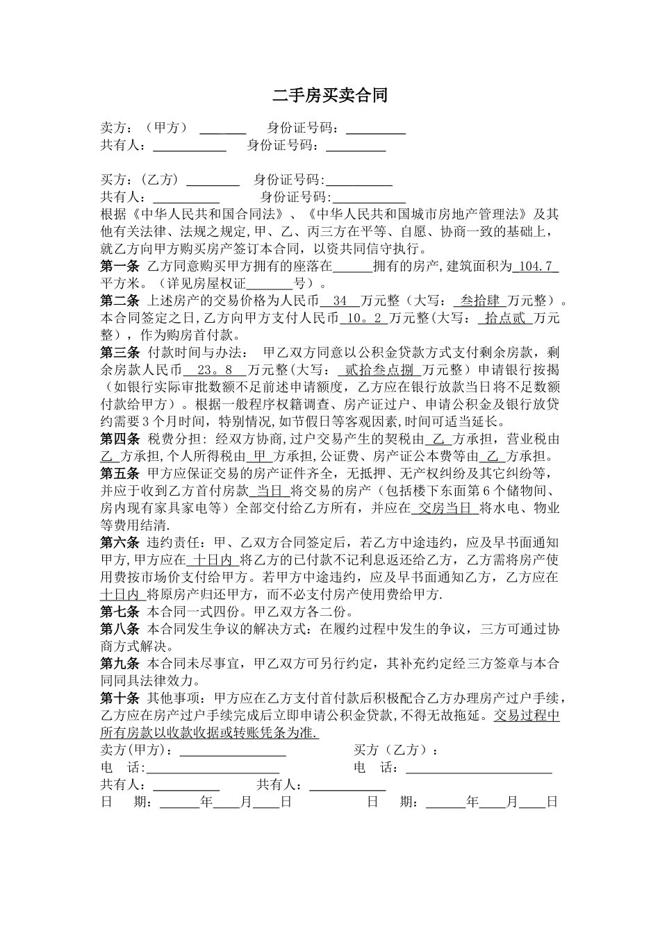 二手房买卖合同(公积金贷款)_第1页