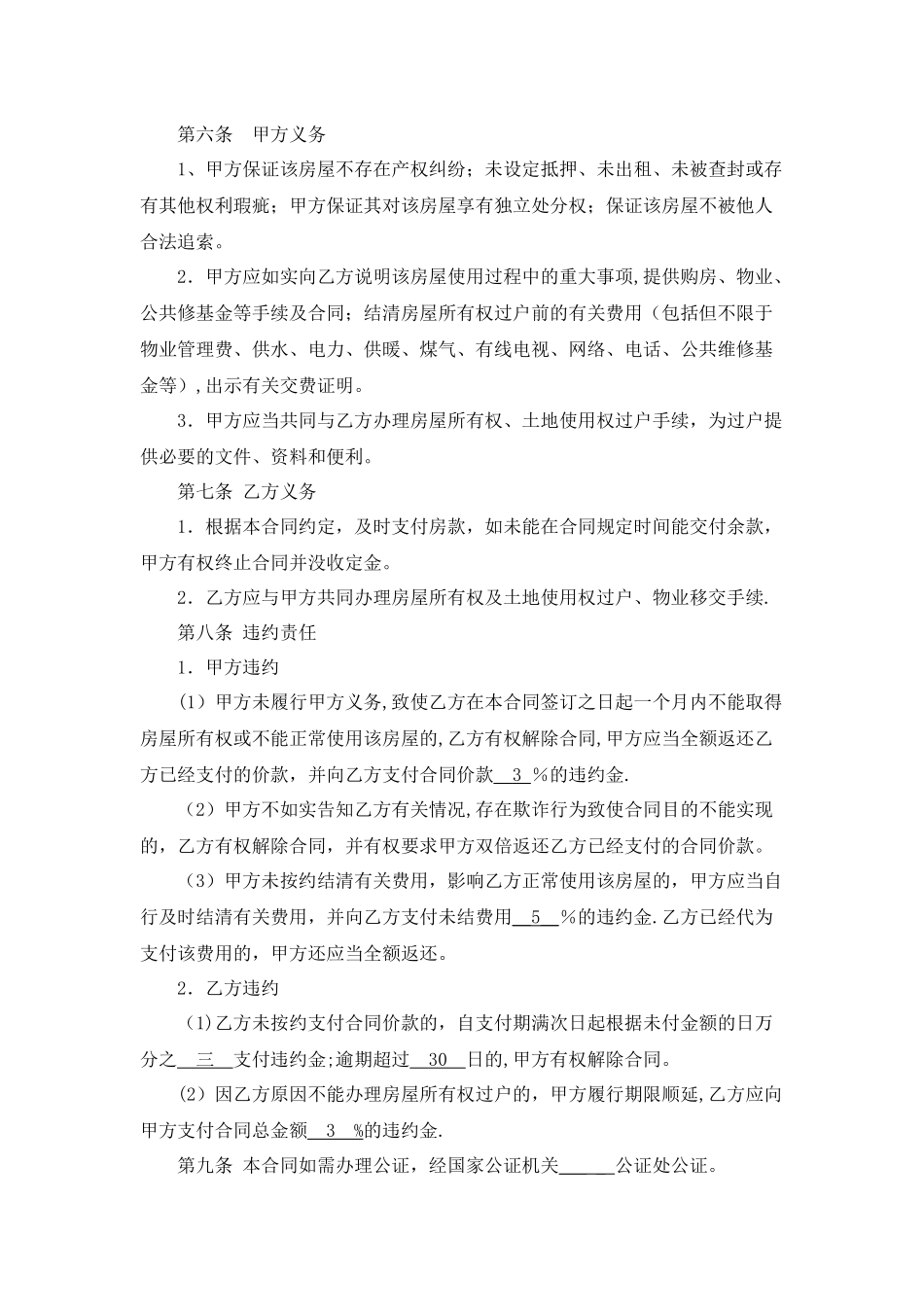 二手房买卖合同(标准版)_第2页