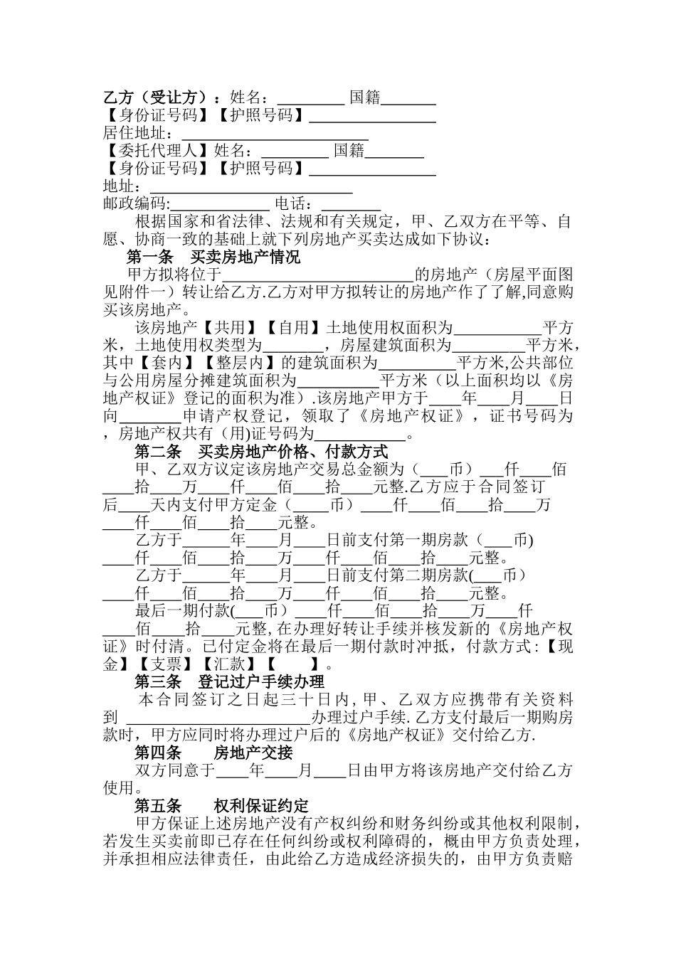 二手房买卖合同(广东省)_第2页