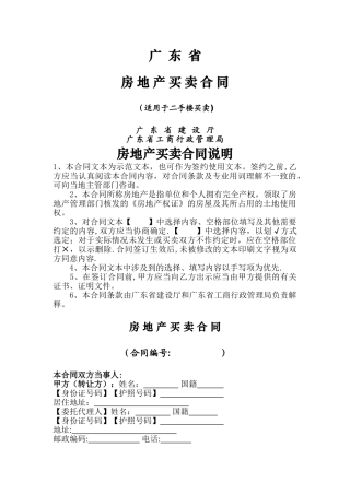 二手房买卖合同(广东省)