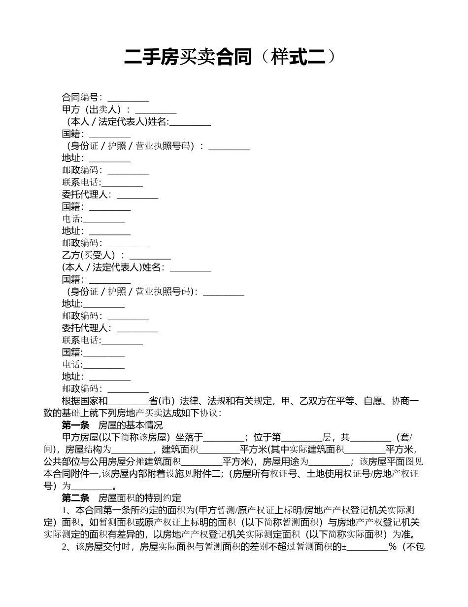 二手房买卖合同(样式二)_第1页