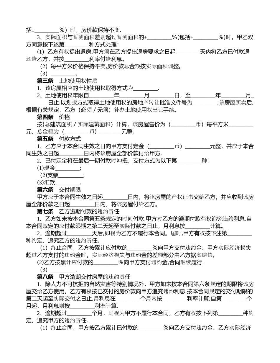 二手房买卖合同(样式二)_第2页