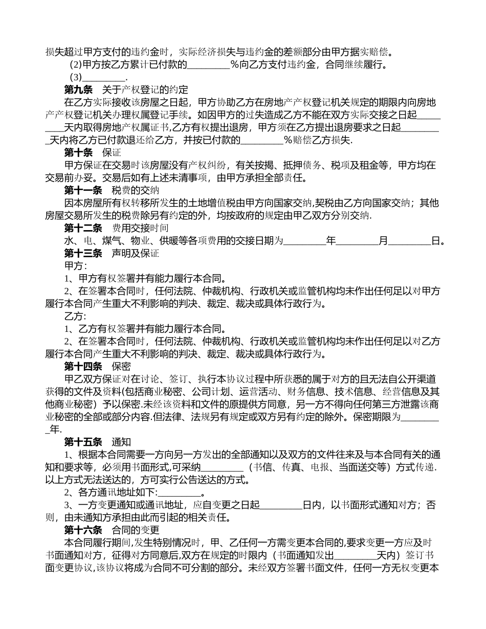 二手房买卖合同(样式二)_第3页