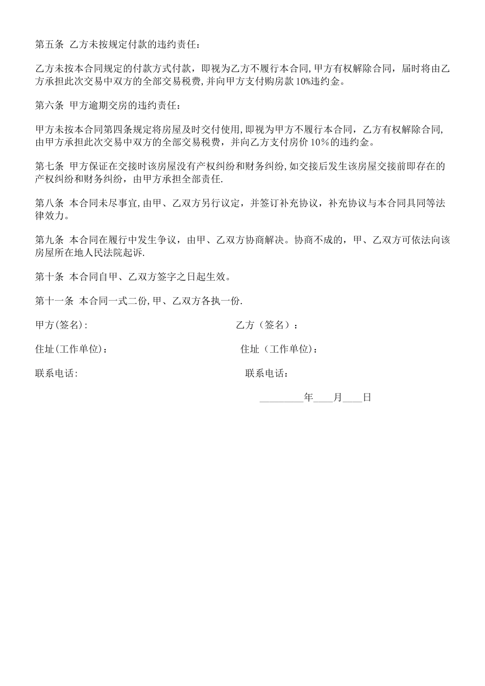 二手房买卖合同(按揭)_第2页