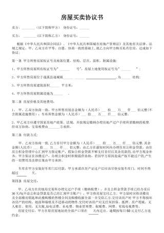 二手房买卖合同(按揭)