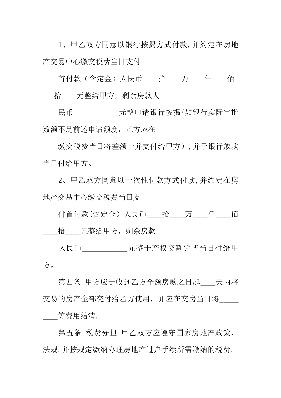 二手房买卖合同(正式版)_第2页