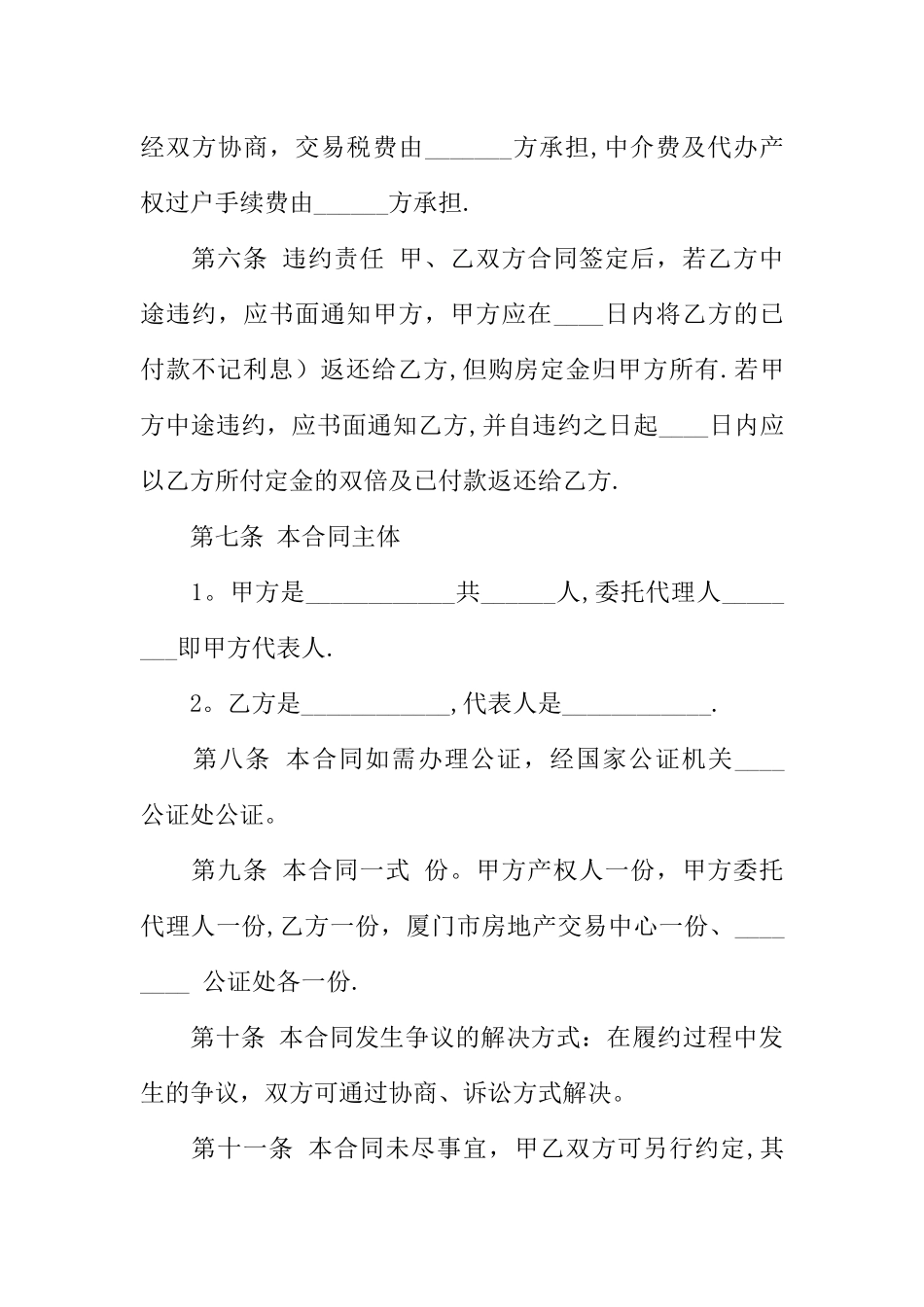 二手房买卖合同(正式版)_第3页