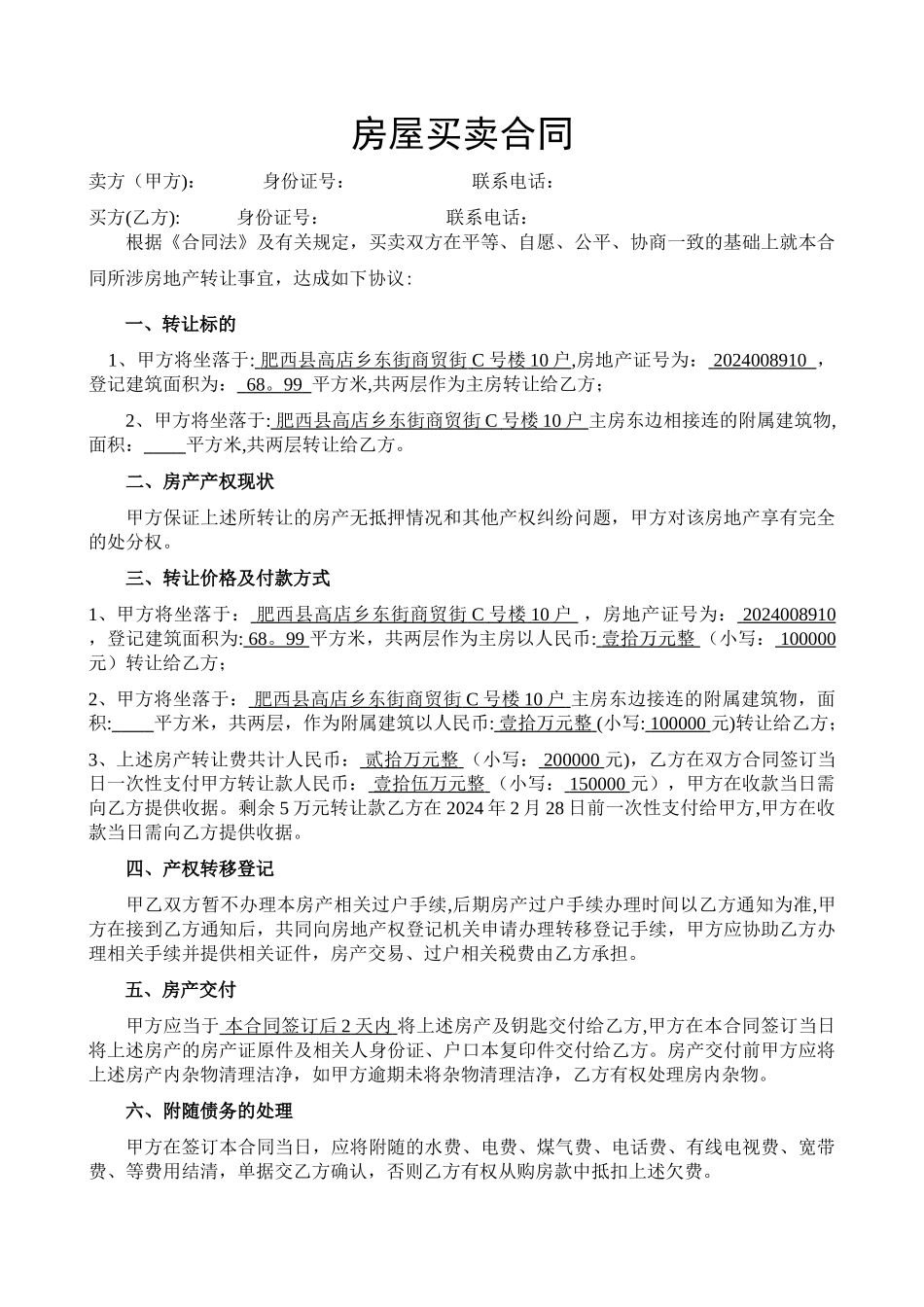 二手房买卖合同(示范文本)_第1页