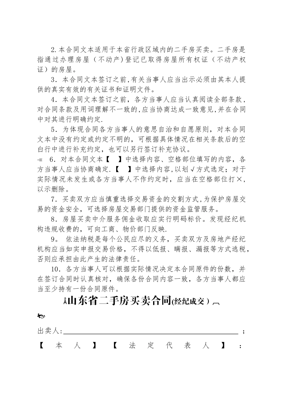 二手房买卖合同(经纪成交版)_第2页