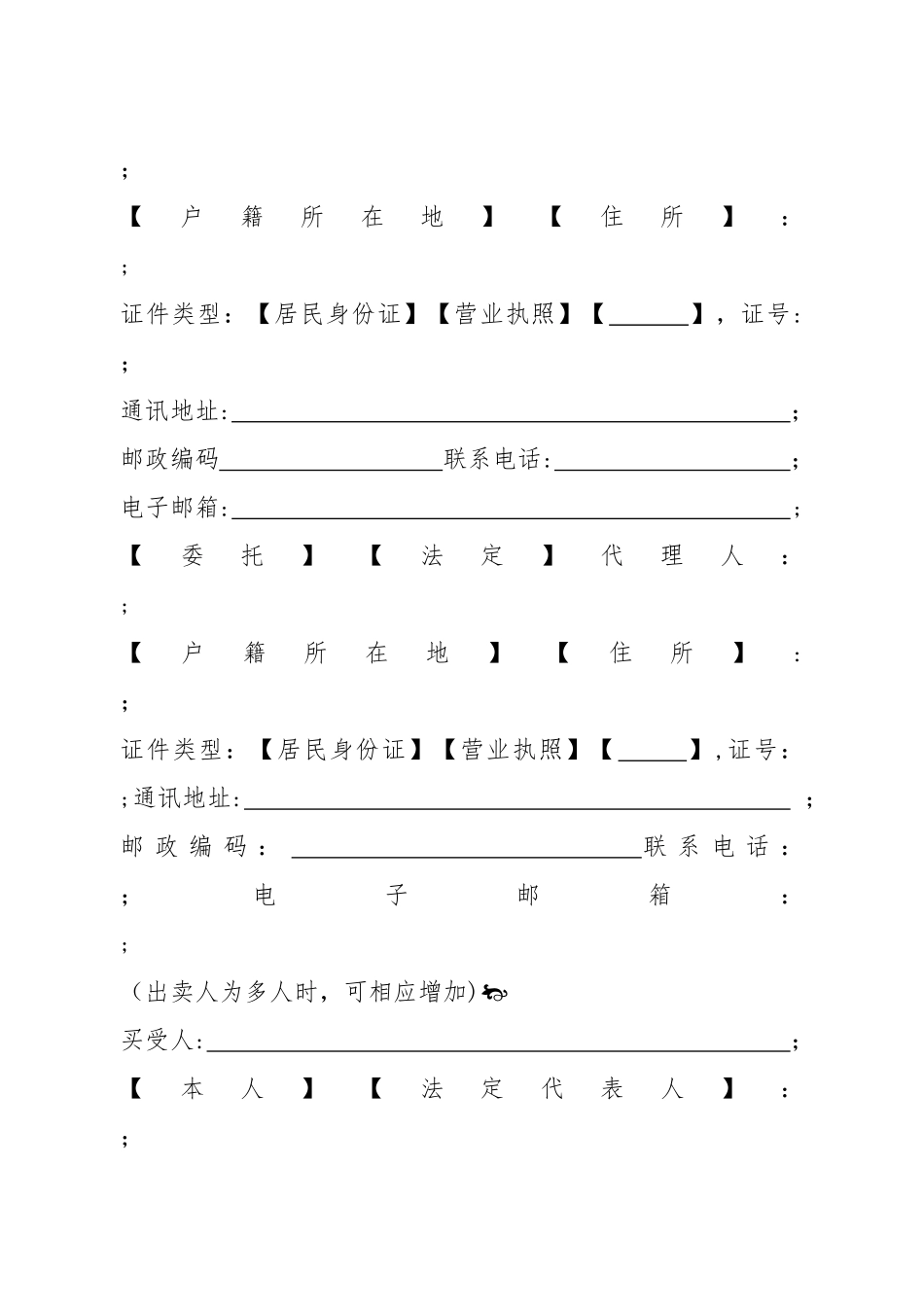 二手房买卖合同(经纪成交版)_第3页