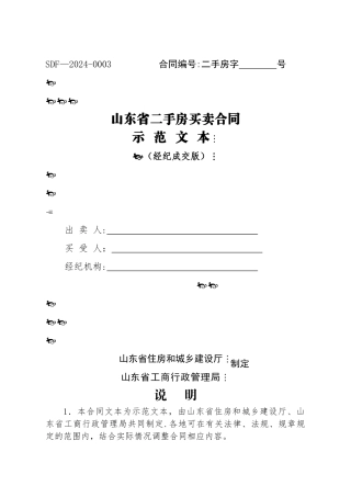 二手房买卖合同(经纪成交版)