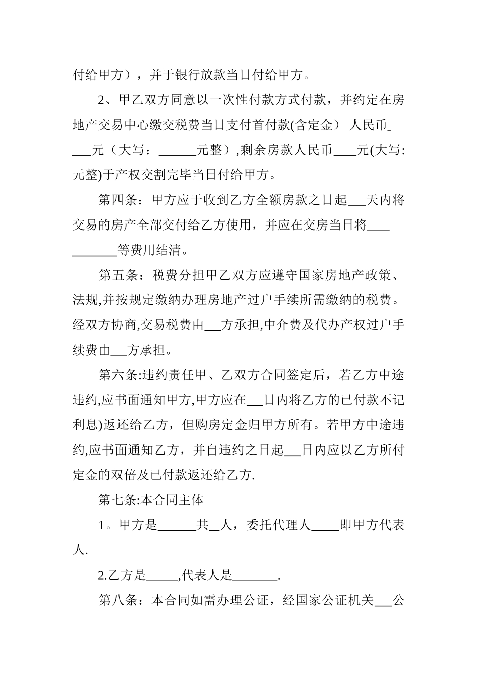 二手房买卖合同(模板)_第2页