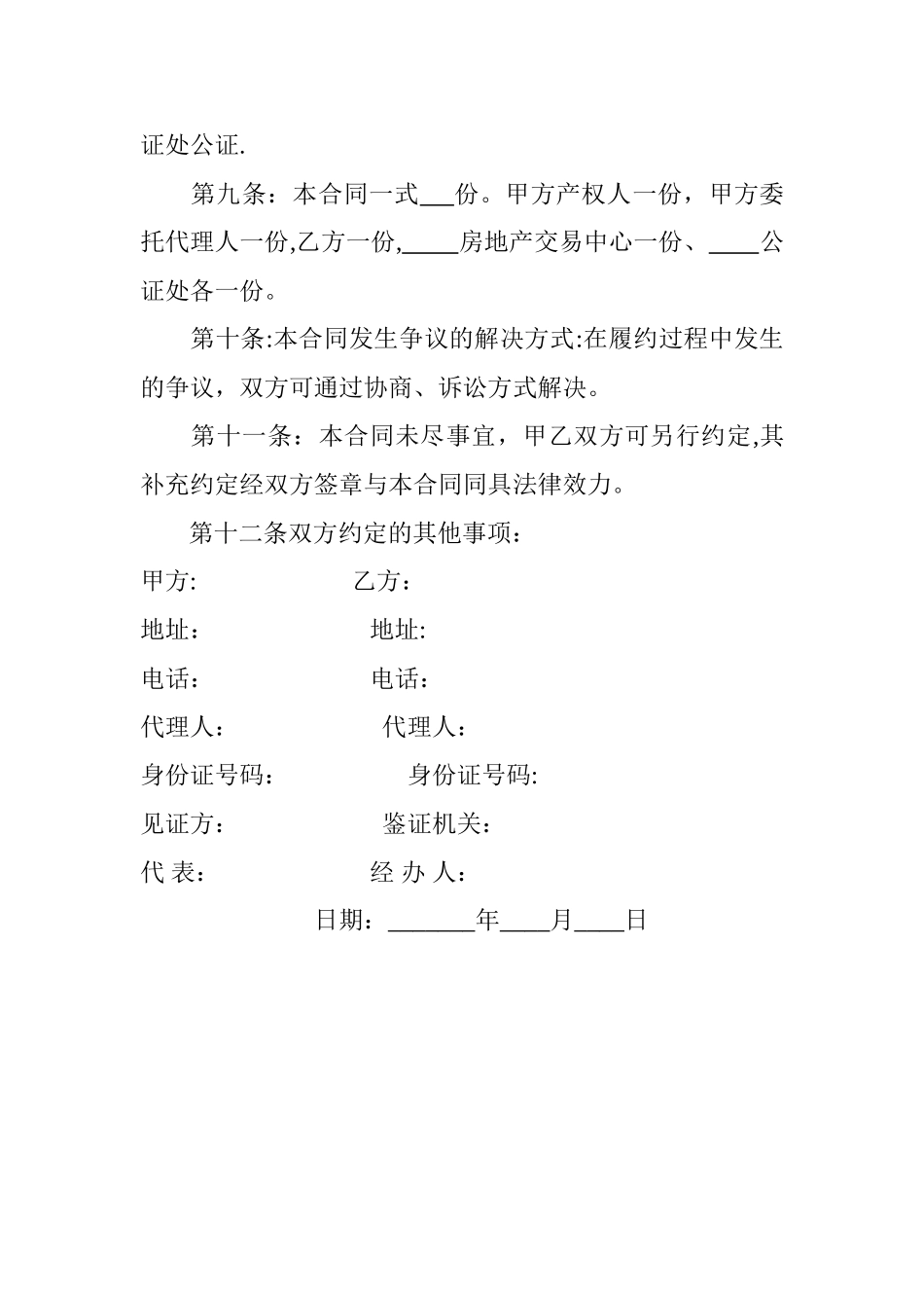 二手房买卖合同(模板)_第3页