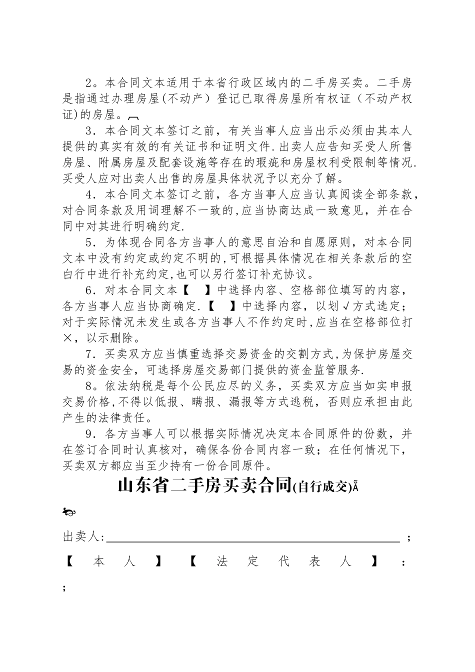 二手房买卖合同(自行成交版)_第2页