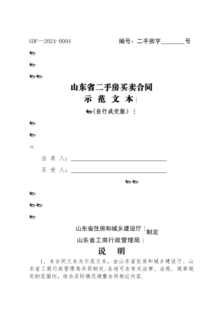 二手房买卖合同(自行成交版)