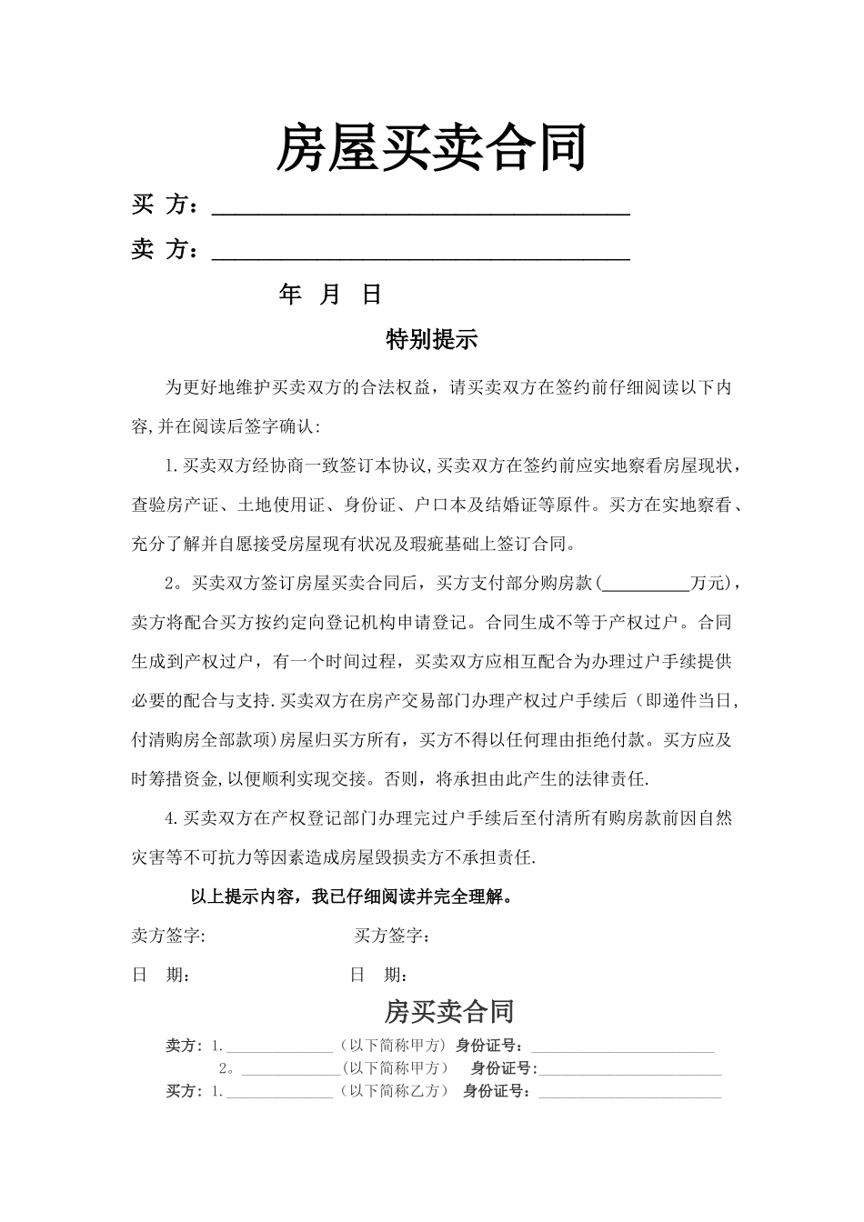 二手房买卖合同(正式)_第1页