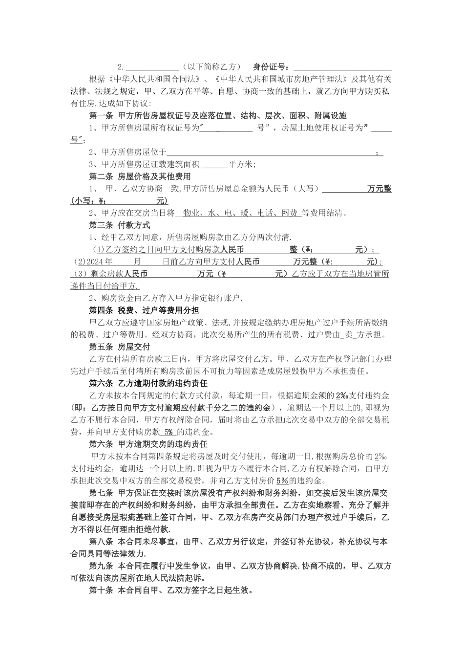 二手房买卖合同(正式)_第2页