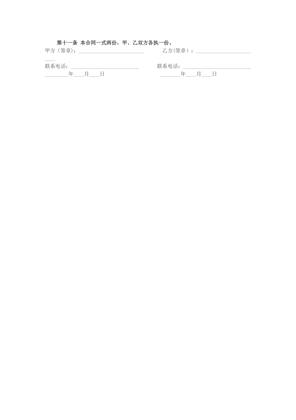 二手房买卖合同(正式)_第3页